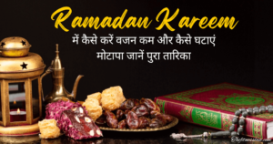 how to lose weight in ramadan